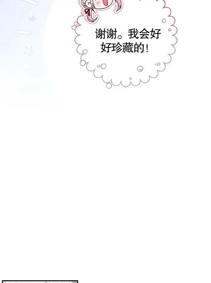 《成为了小反派的嫂子》第26话图88