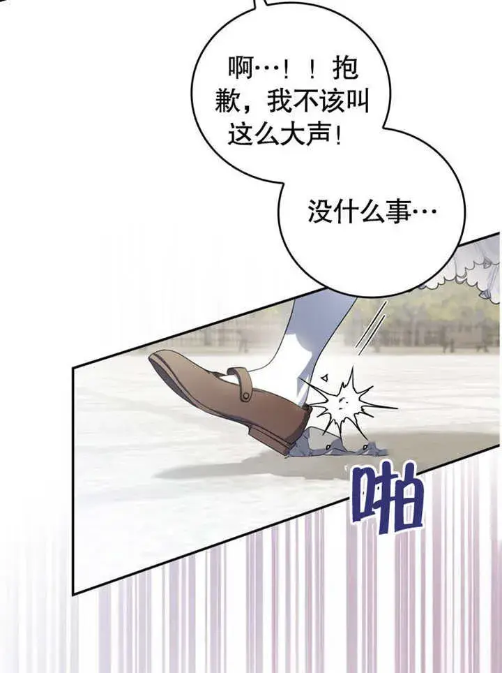 《成为了小反派的嫂子》第26话图96