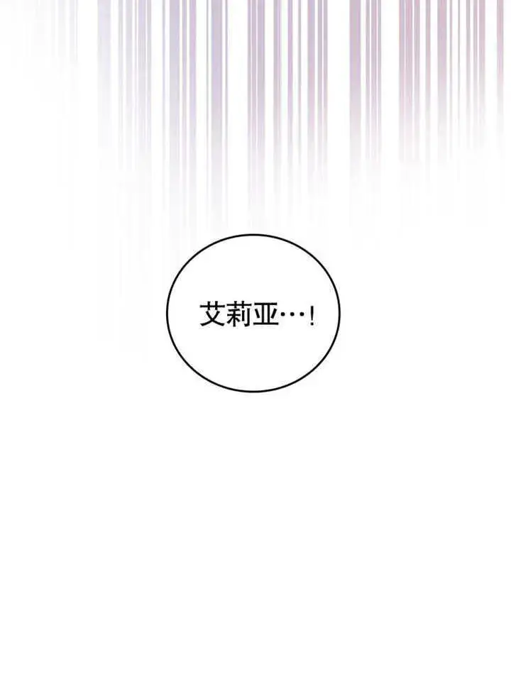 《成为了小反派的嫂子》第26话图99