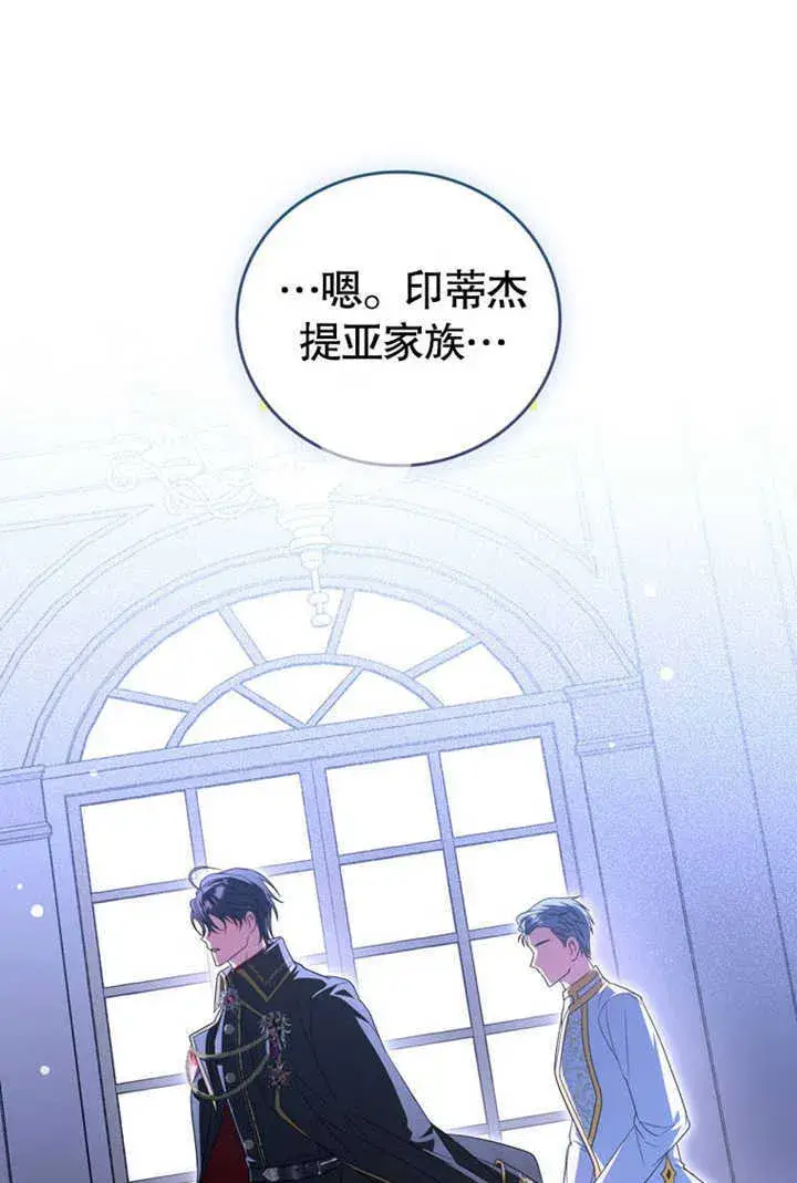 《成为了小反派的嫂子》第27话图101
