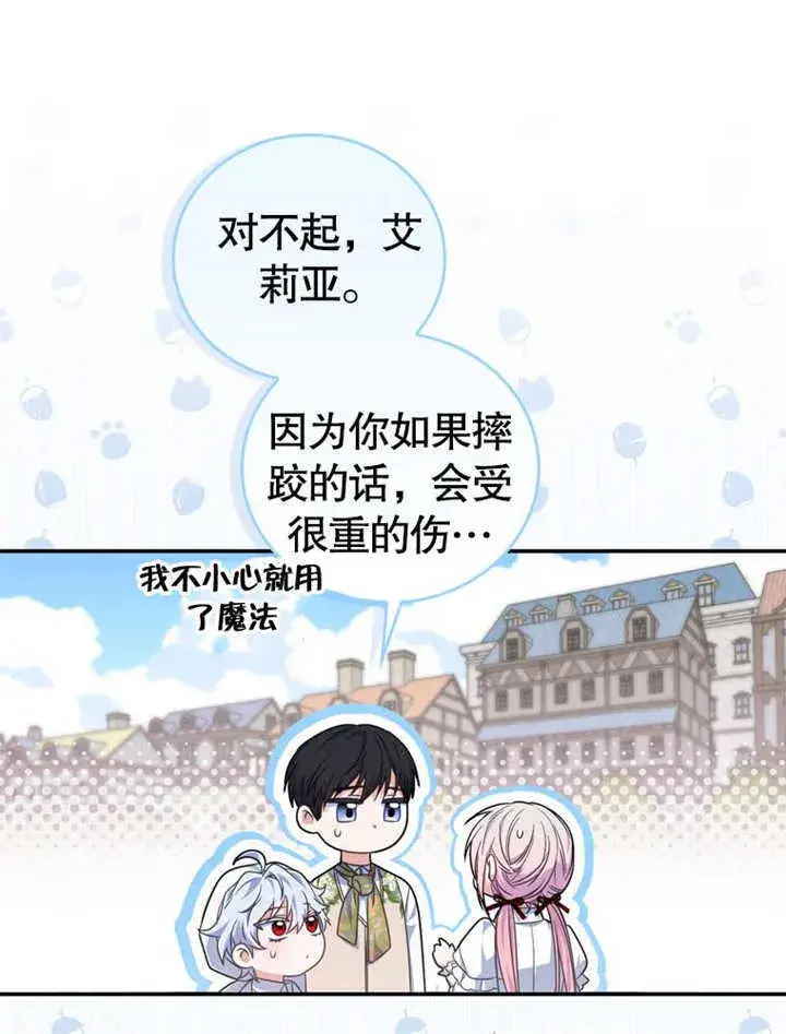 《成为了小反派的嫂子》第27话图14