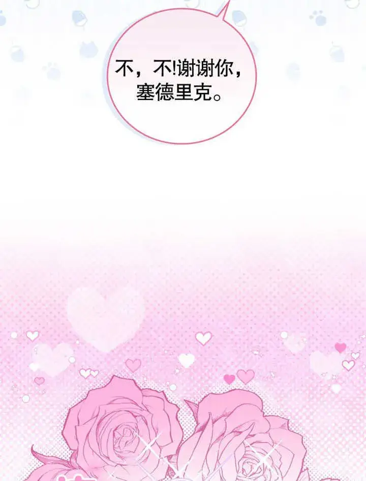 《成为了小反派的嫂子》第27话图15