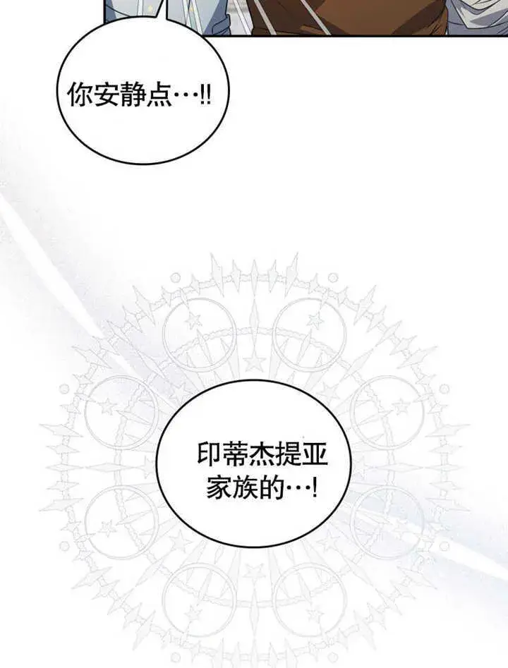 《成为了小反派的嫂子》第27话图20