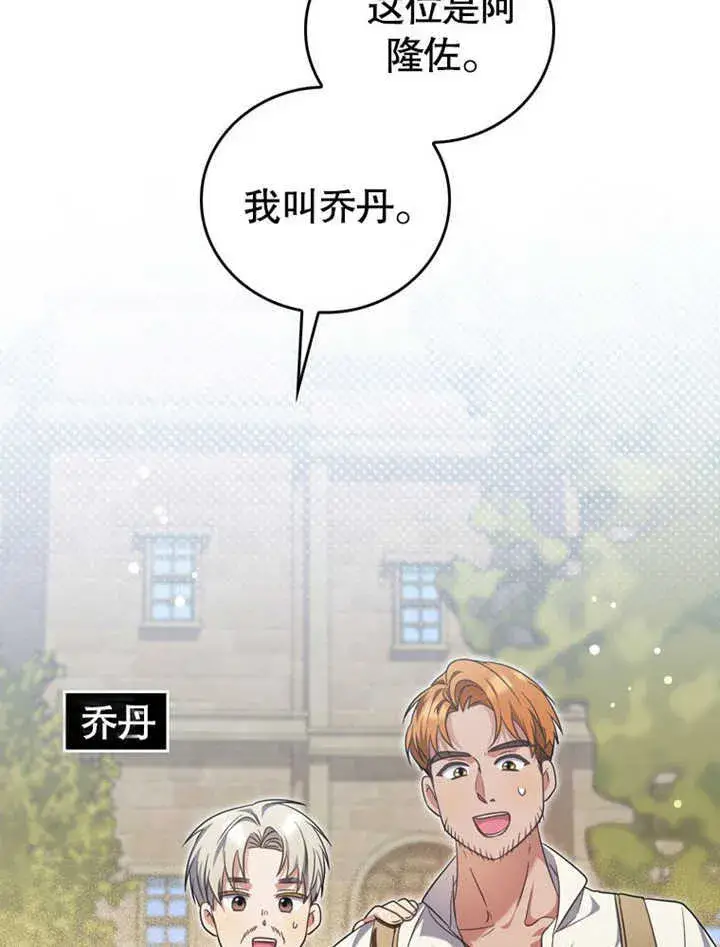 《成为了小反派的嫂子》第27话图26