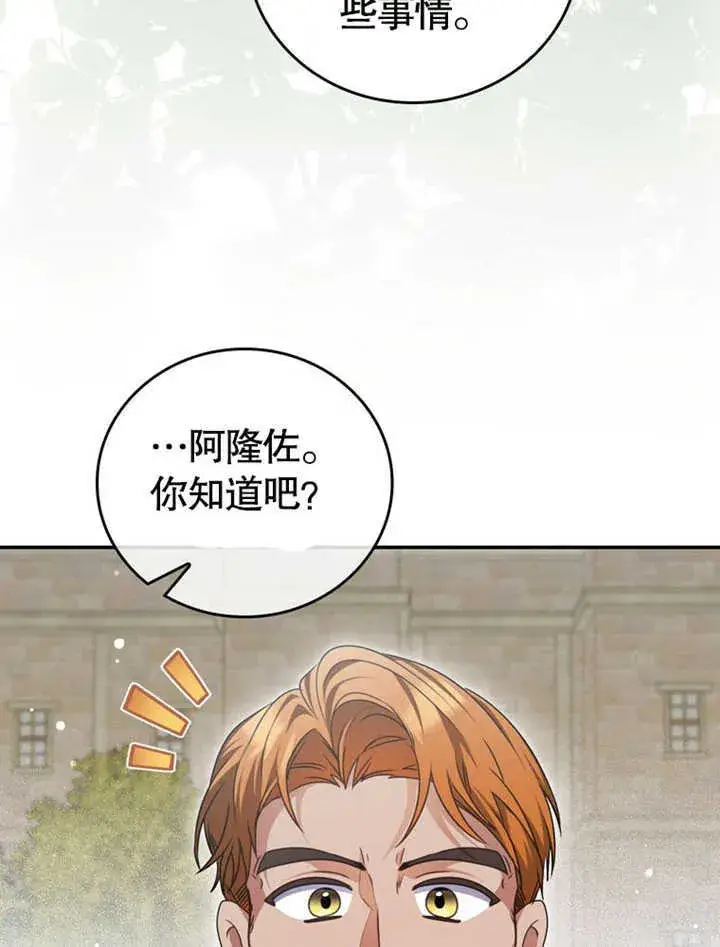 《成为了小反派的嫂子》第27话图30
