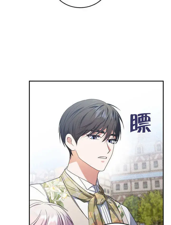 《成为了小反派的嫂子》第27话图33