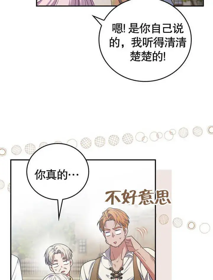 《成为了小反派的嫂子》第27话图34