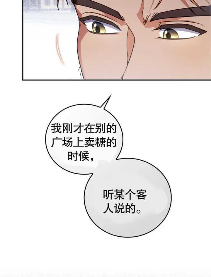 《成为了小反派的嫂子》第27话图36
