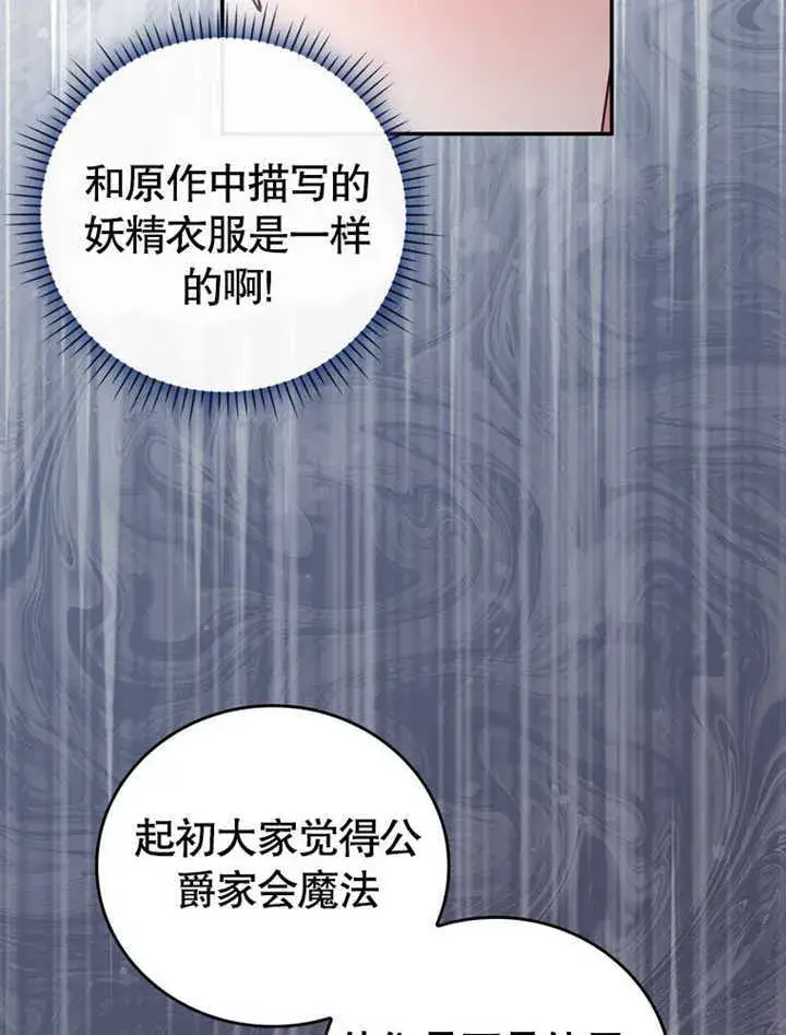 《成为了小反派的嫂子》第27话图46