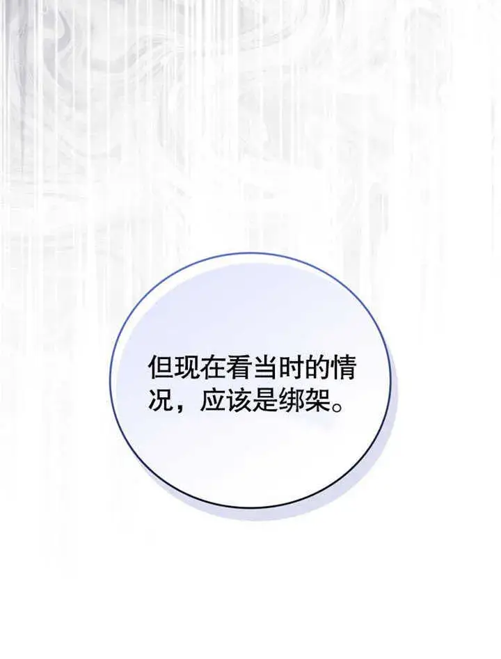《成为了小反派的嫂子》第27话图48