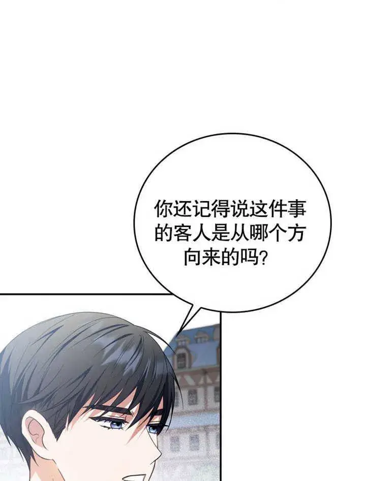 《成为了小反派的嫂子》第27话图50