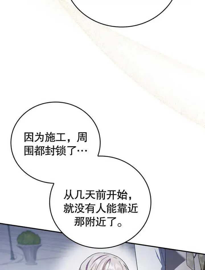 《成为了小反派的嫂子》第27话图53