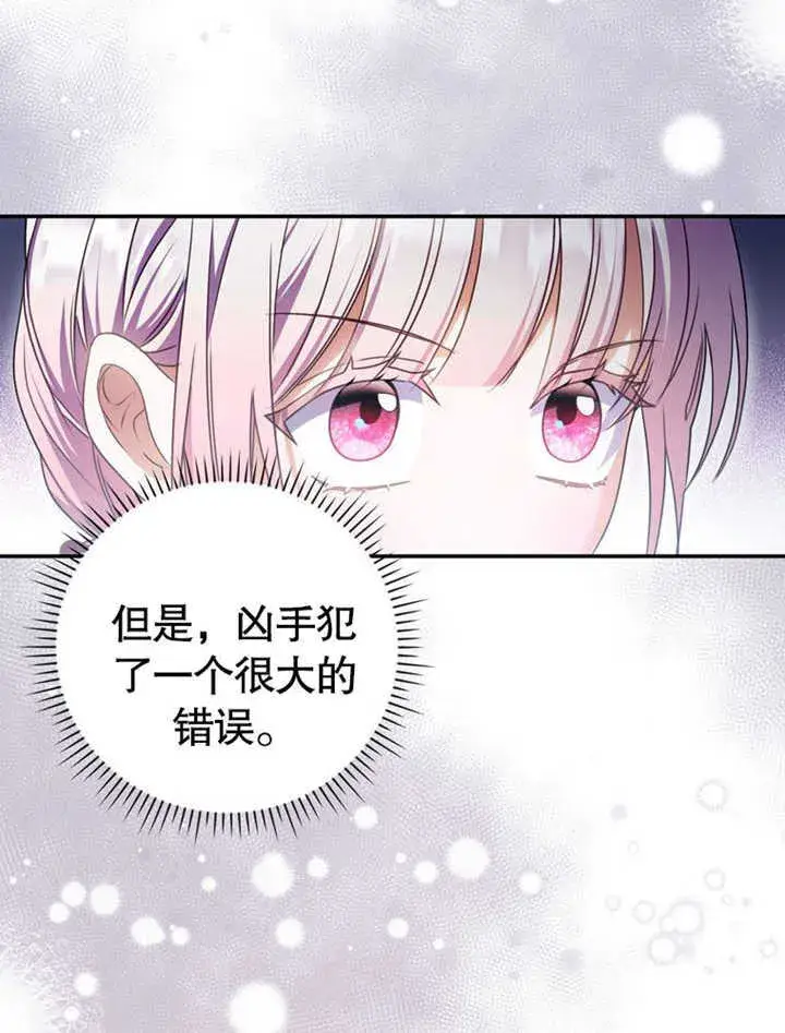 《成为了小反派的嫂子》第27话图55