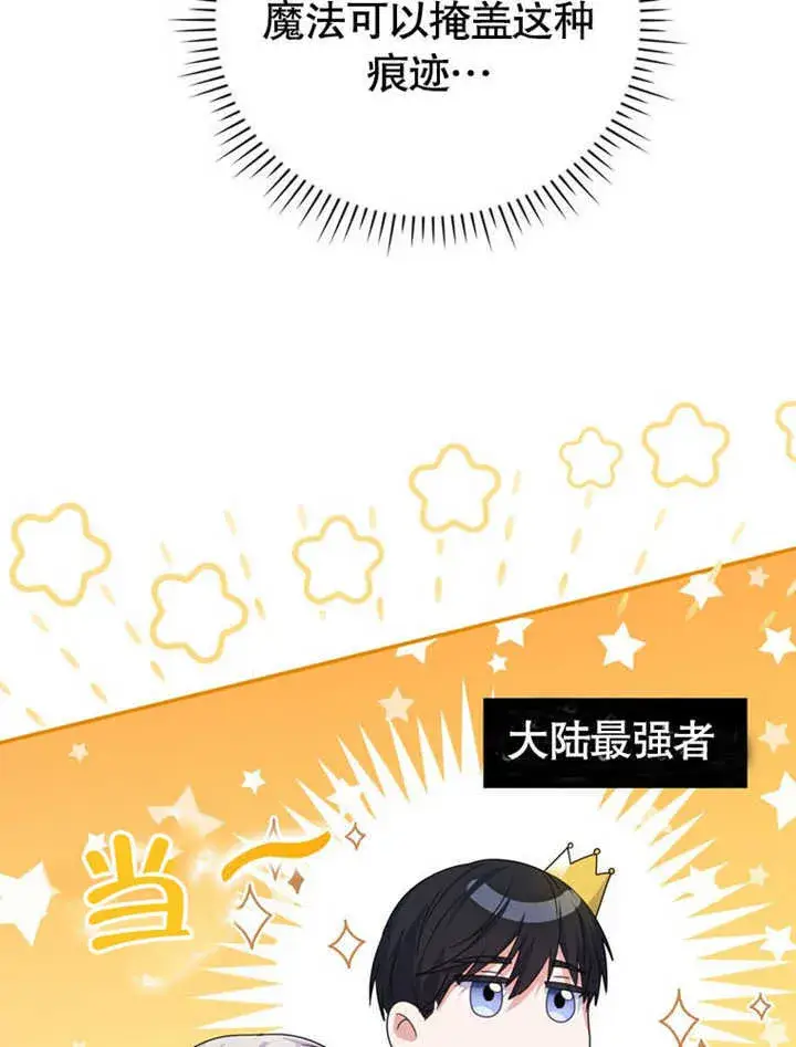 《成为了小反派的嫂子》第27话图65