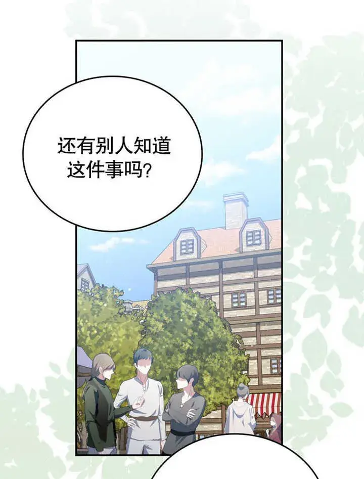 《成为了小反派的嫂子》第27话图67