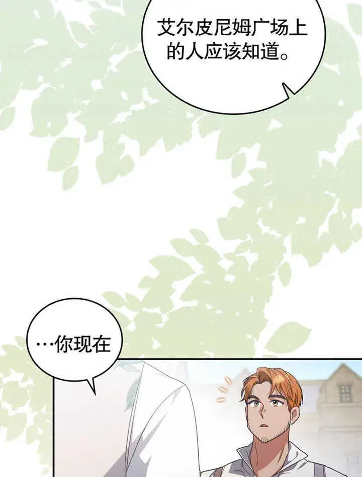 《成为了小反派的嫂子》第27话图68