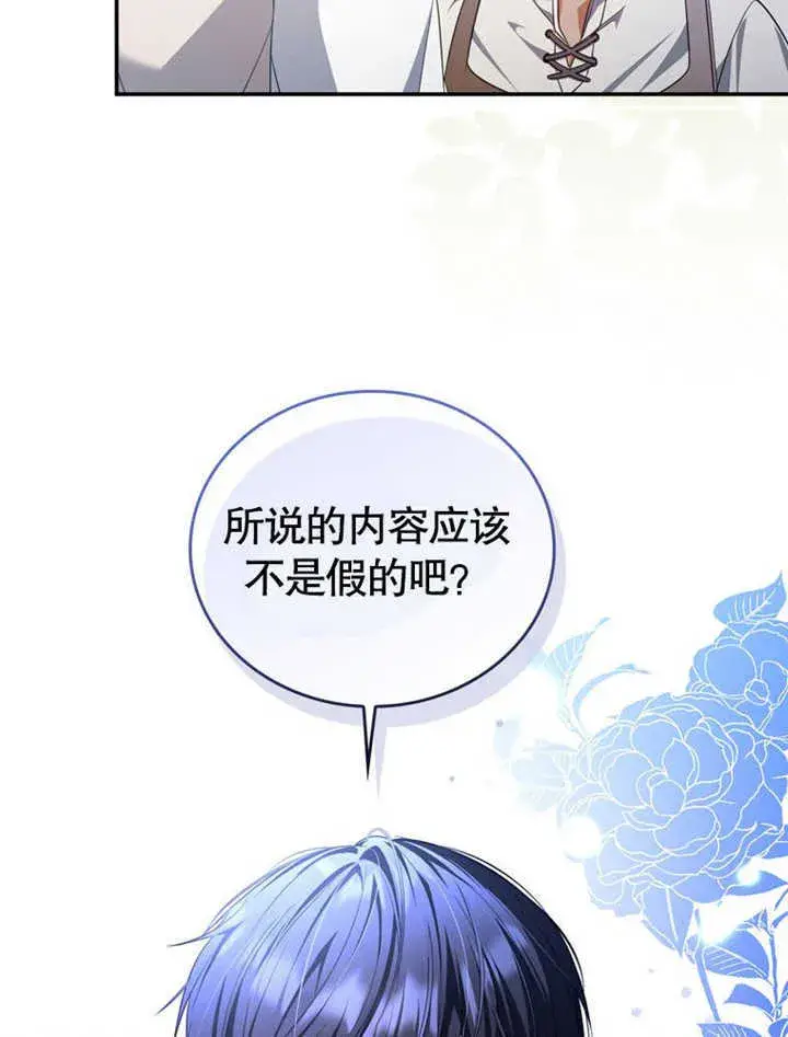 《成为了小反派的嫂子》第27话图69