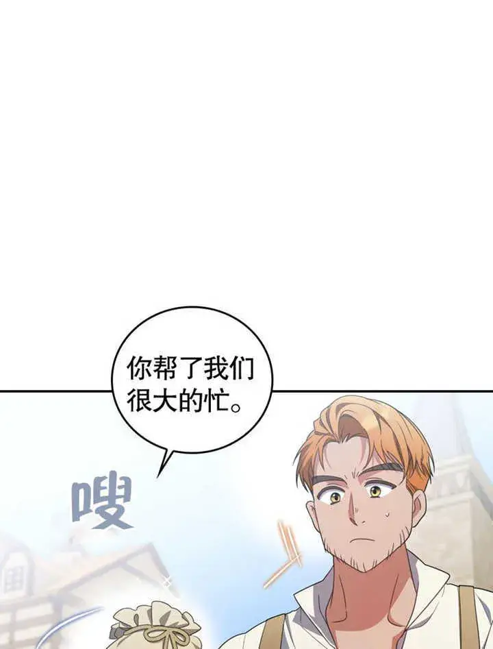 《成为了小反派的嫂子》第27话图73