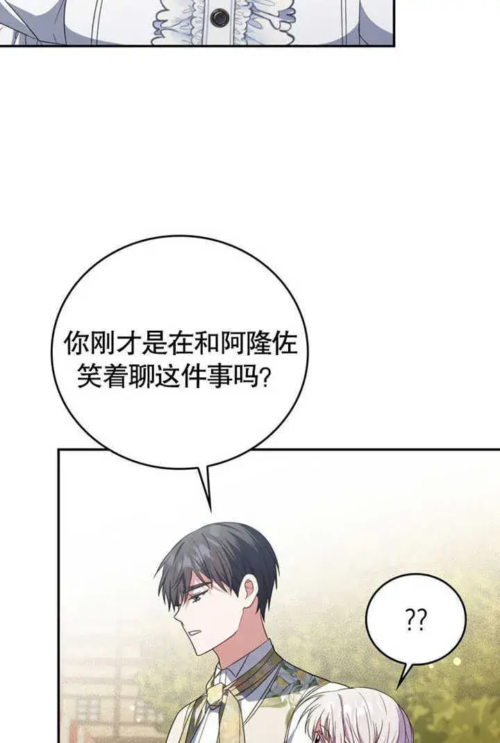 《成为了小反派的嫂子》第27话图91