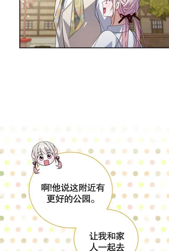 《成为了小反派的嫂子》第27话图92