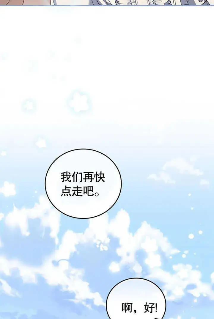《成为了小反派的嫂子》第27话图97