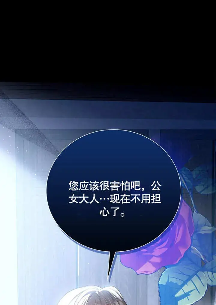 《成为了小反派的嫂子》第28话图105