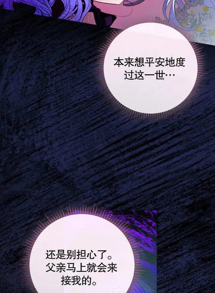 《成为了小反派的嫂子》第28话图11