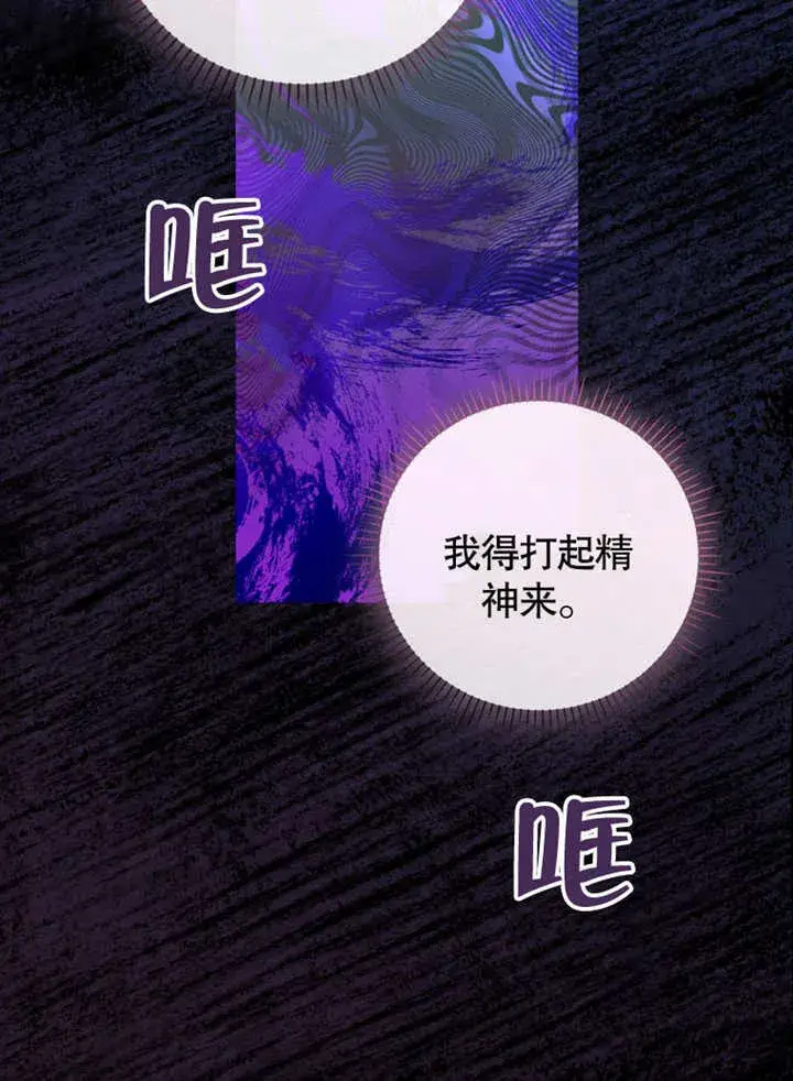 《成为了小反派的嫂子》第28话图12