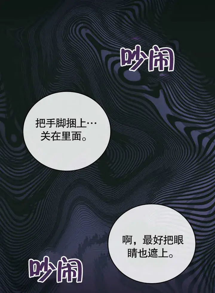 《成为了小反派的嫂子》第28话图2