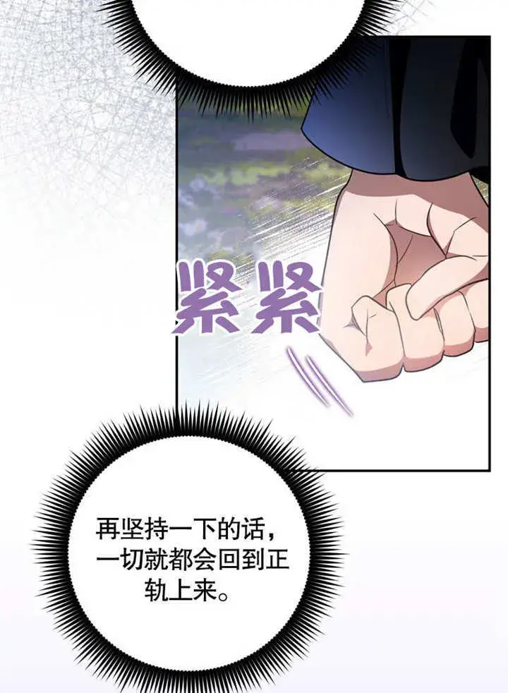 《成为了小反派的嫂子》第28话图28