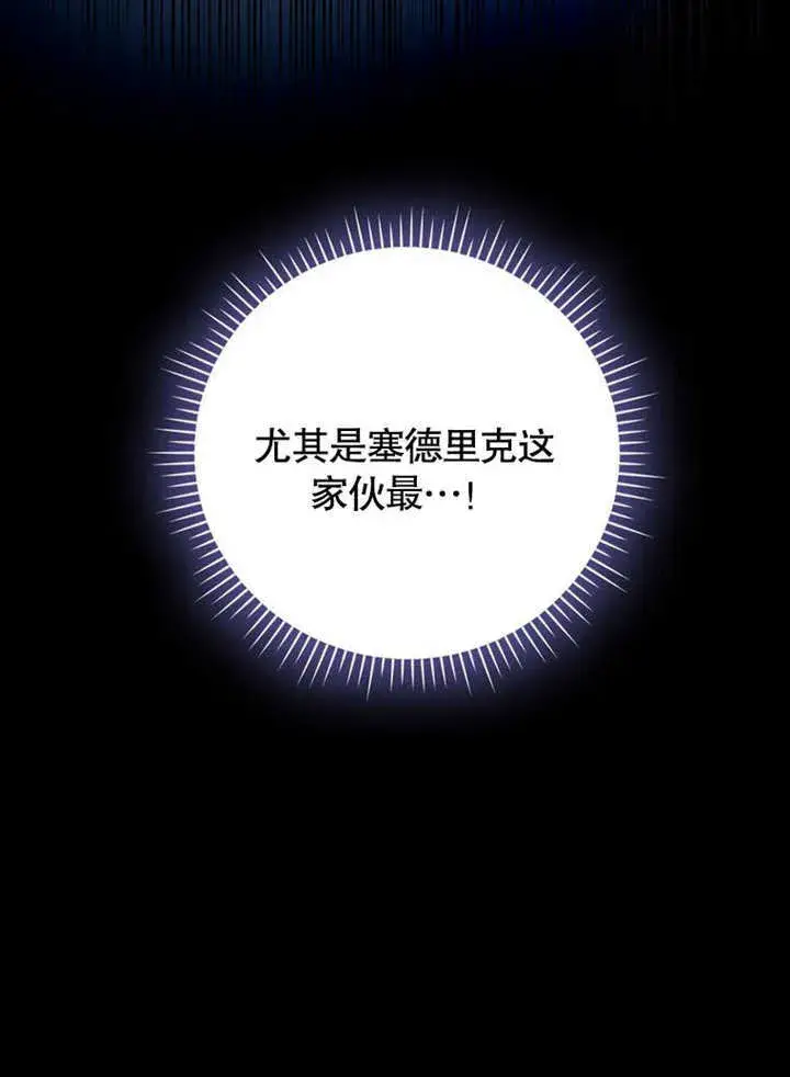 《成为了小反派的嫂子》第28话图49