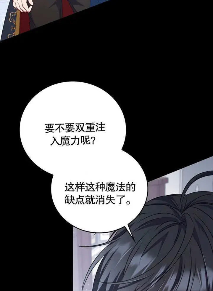 《成为了小反派的嫂子》第28话图58