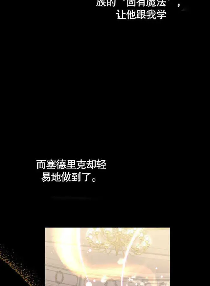 《成为了小反派的嫂子》第28话图62