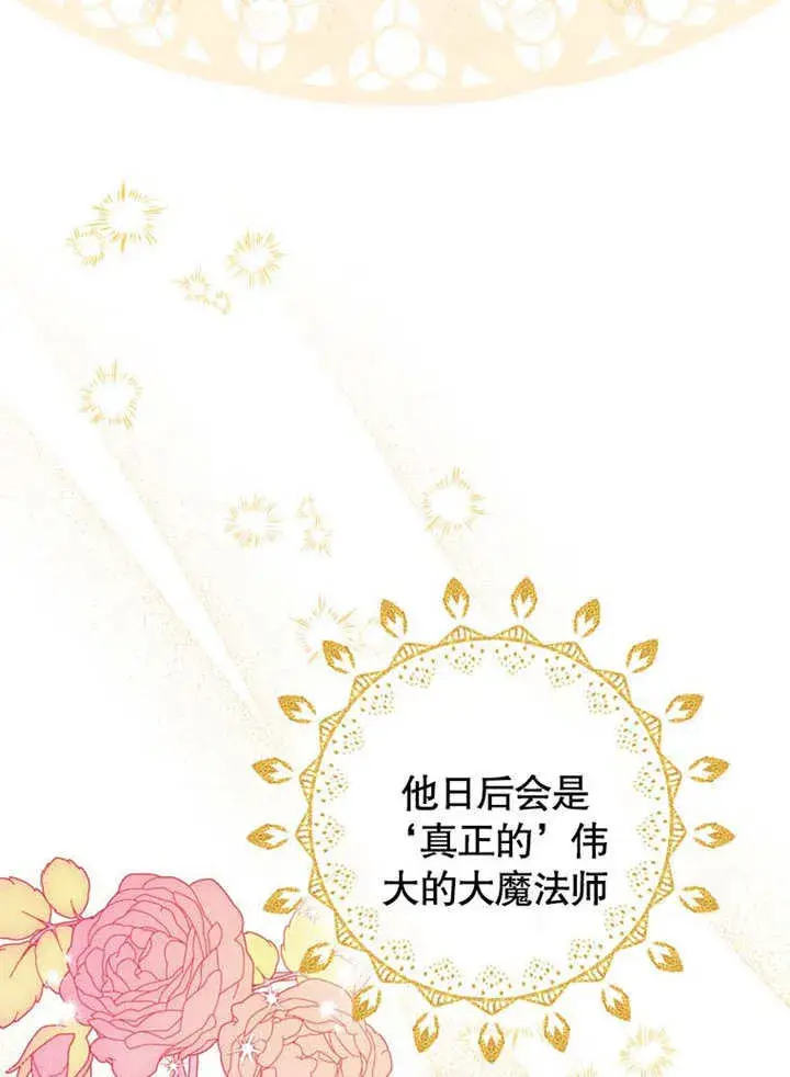 《成为了小反派的嫂子》第28话图66