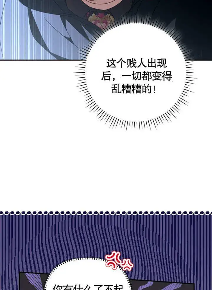 《成为了小反派的嫂子》第28话图73