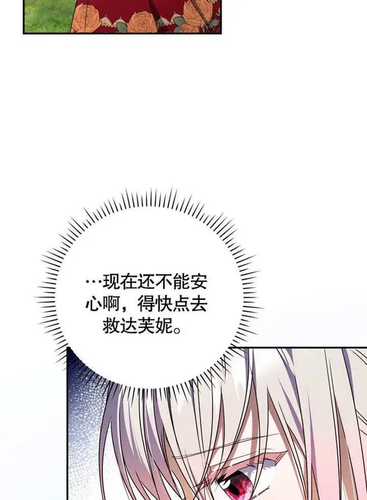 《成为了小反派的嫂子》第28话图76