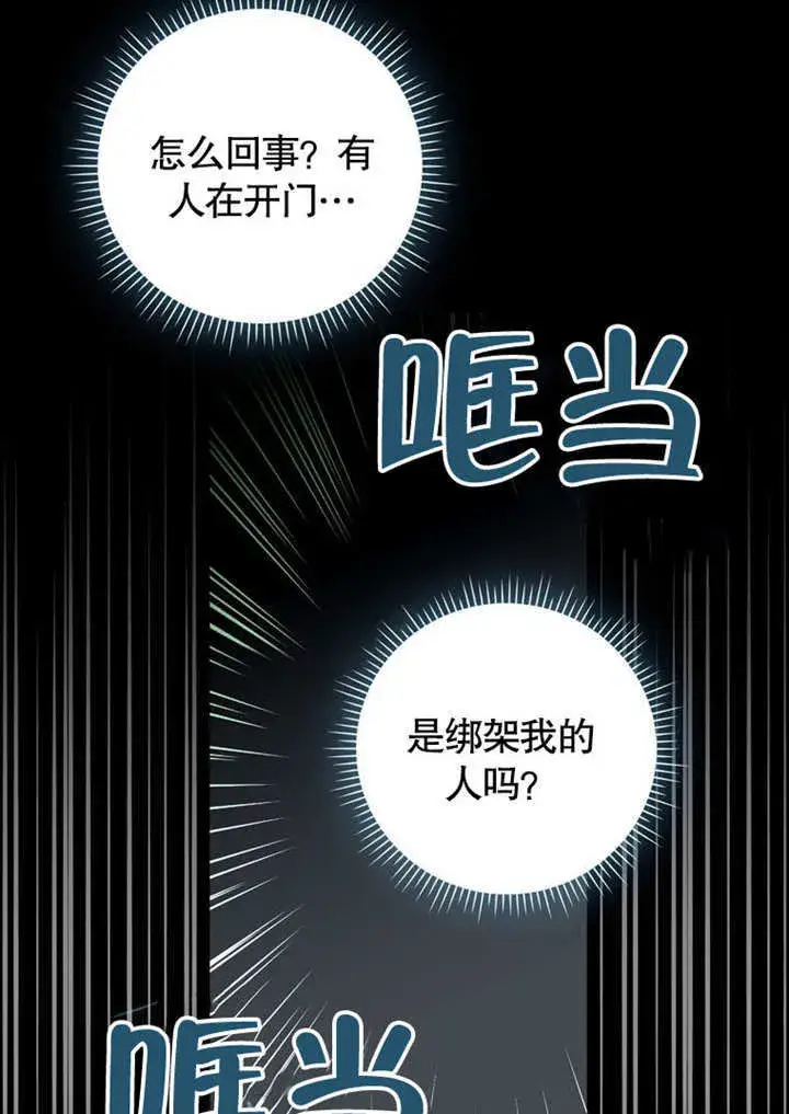 《成为了小反派的嫂子》第28话图89