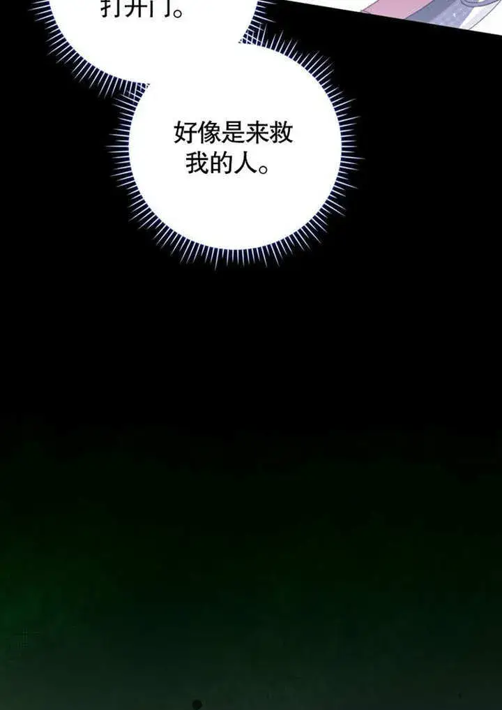 《成为了小反派的嫂子》第28话图91