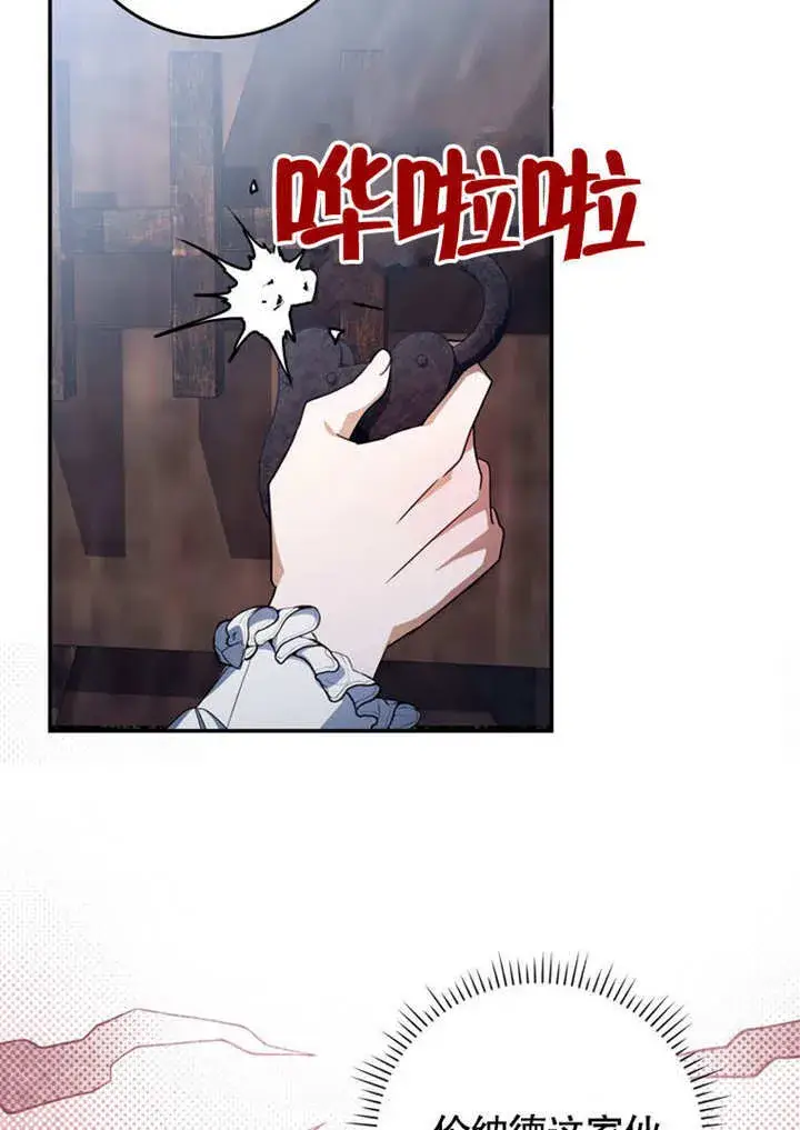 《成为了小反派的嫂子》第28话图94
