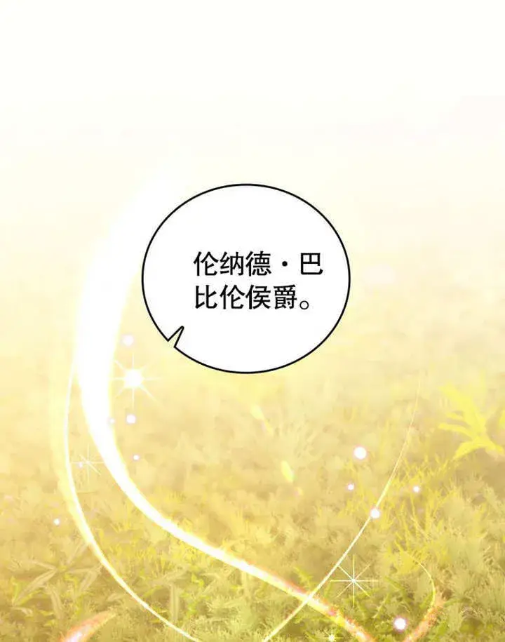 《成为了小反派的嫂子》第29话图11