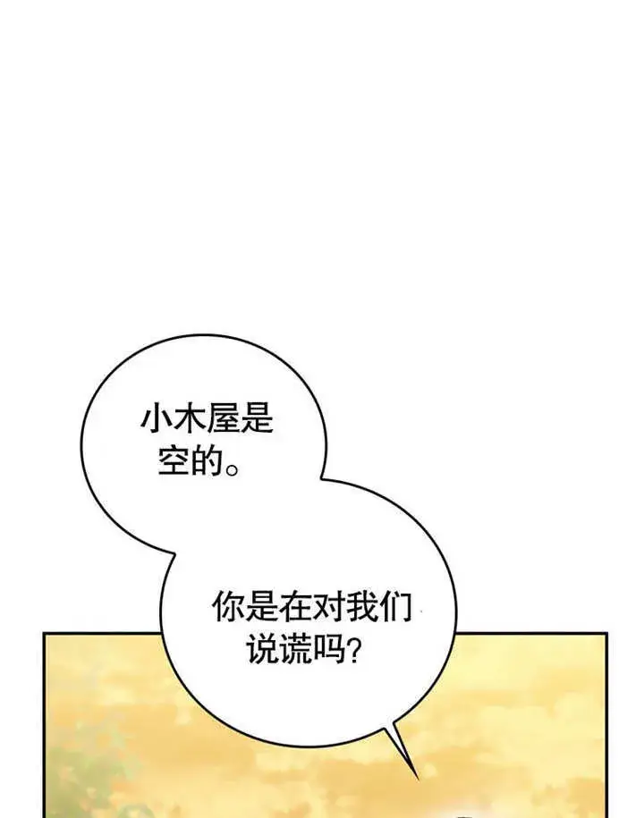《成为了小反派的嫂子》第29话图13