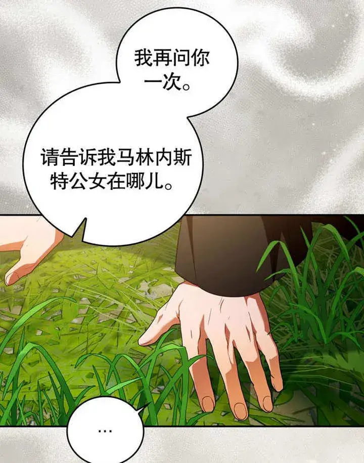 《成为了小反派的嫂子》第29话图15