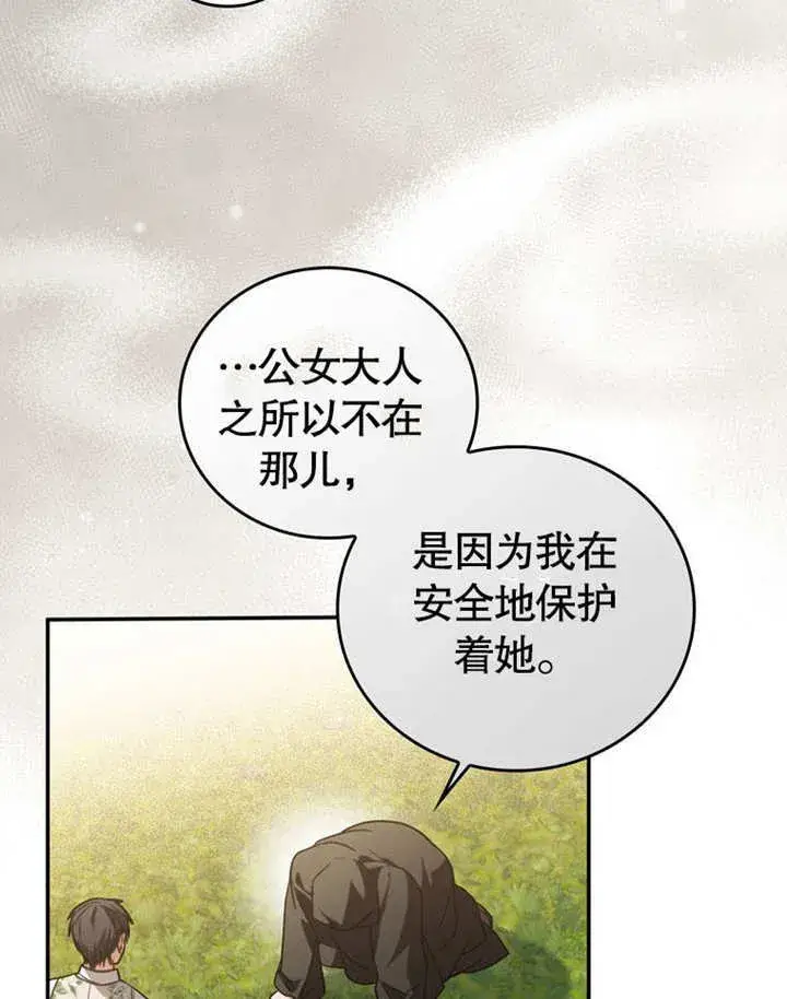《成为了小反派的嫂子》第29话图16