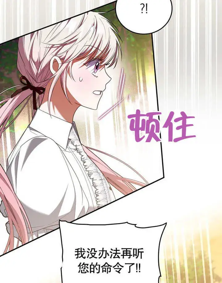 《成为了小反派的嫂子》第29话图19