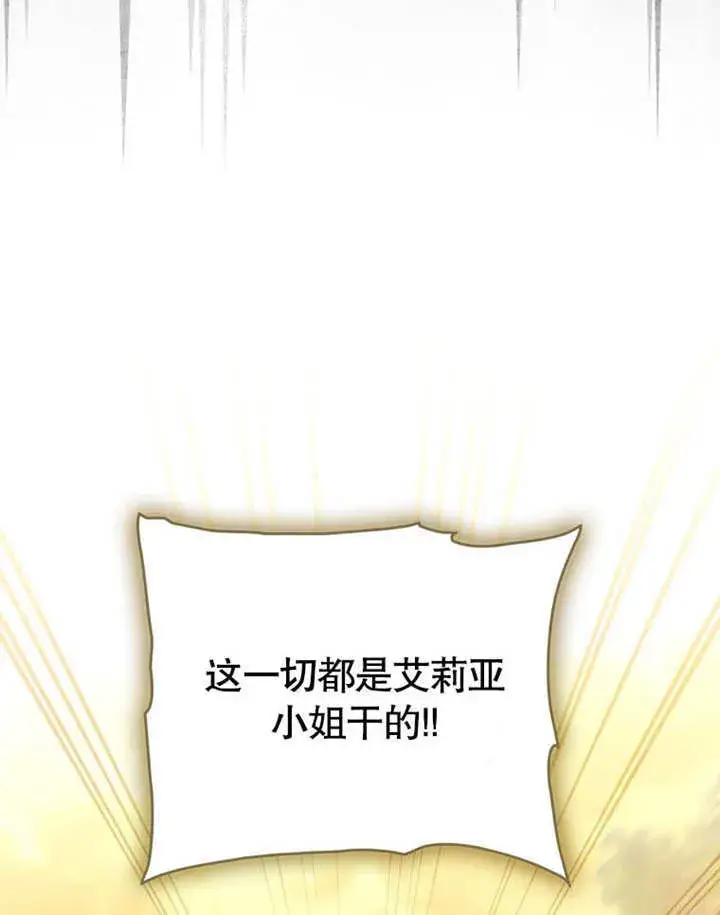《成为了小反派的嫂子》第29话图23