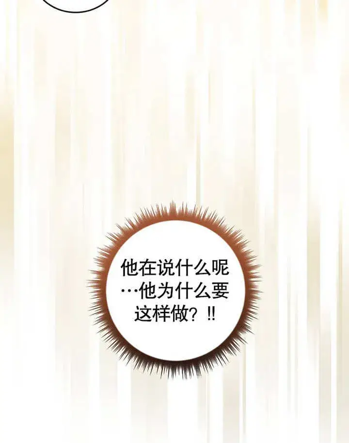 《成为了小反派的嫂子》第29话图25
