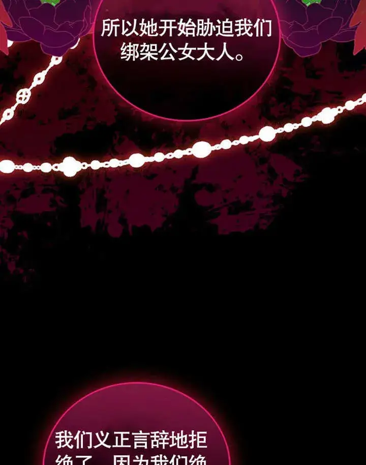 《成为了小反派的嫂子》第29话图35