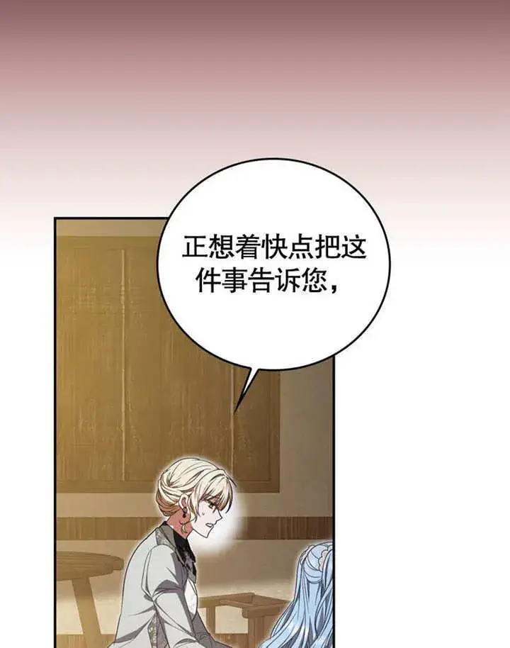 《成为了小反派的嫂子》第29话图37