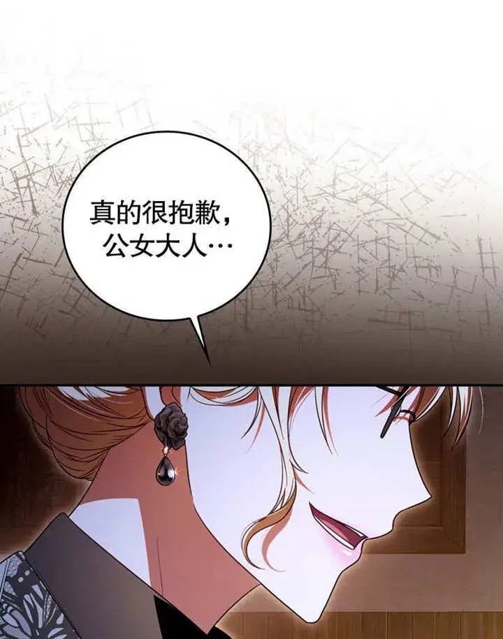 《成为了小反派的嫂子》第29话图40