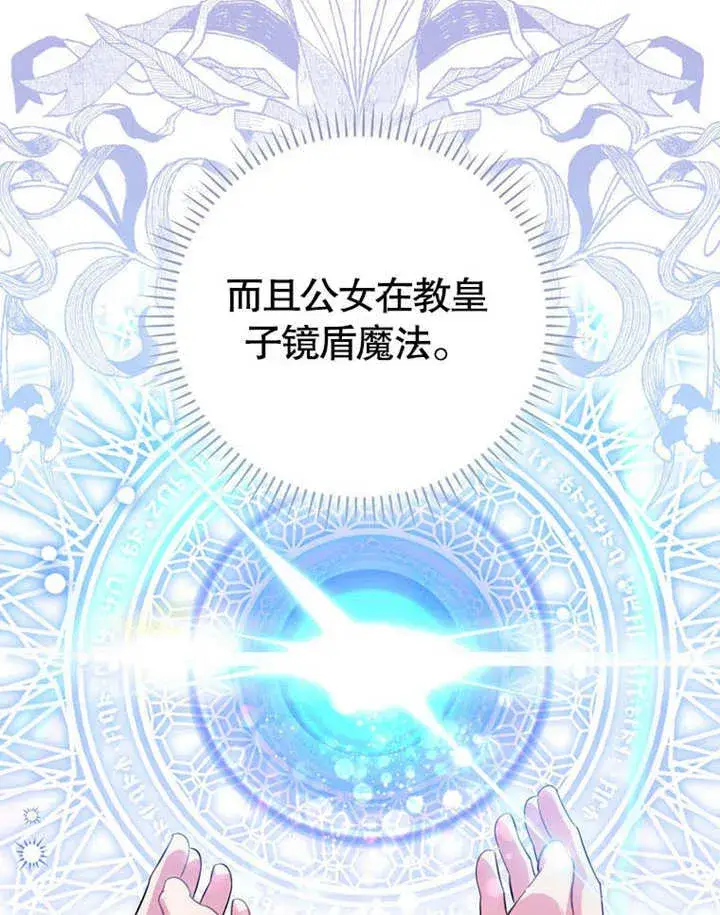 《成为了小反派的嫂子》第29话图52